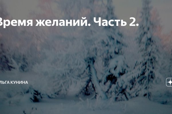 Кракен 12 at
